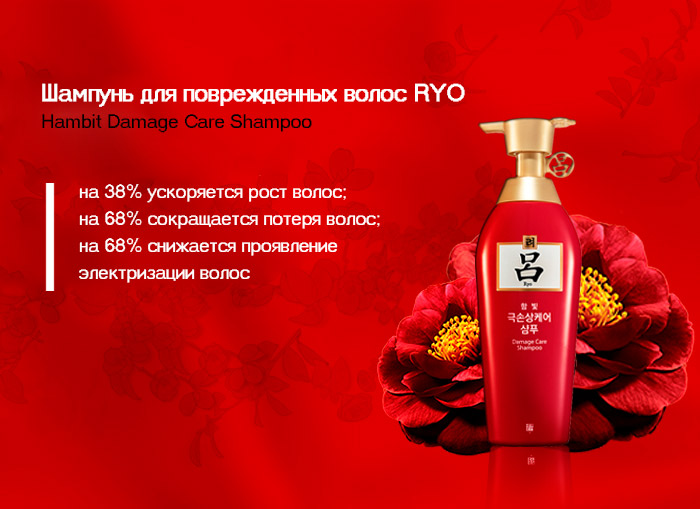 Шампунь для поврежденных волос RYO Hambit Damage Care Shampoo