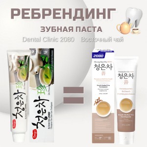 Зубная паста восточный чай Dental Clinic 2080 Cheong-en-cha Jin 130 гр