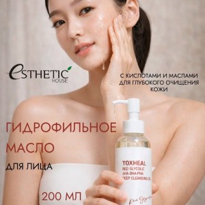 Гидрофильное масло ESTHETIC HOUSE Toxheal Red Glycolic AHA BHA PHA Deep Cleansing Oil 200 мл