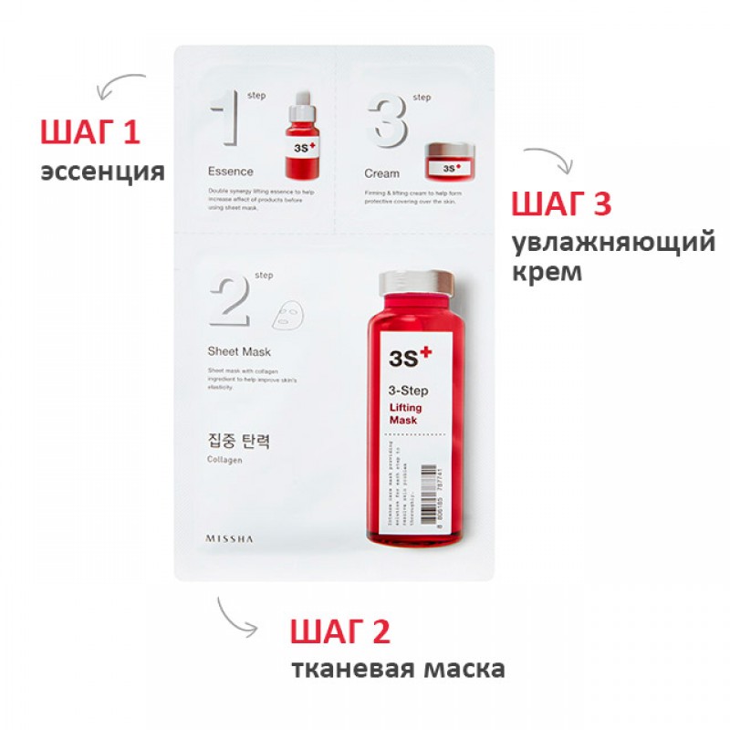 Трехступенчатая лифтинг маска для лица MISSHA 3-step Lifting Mask