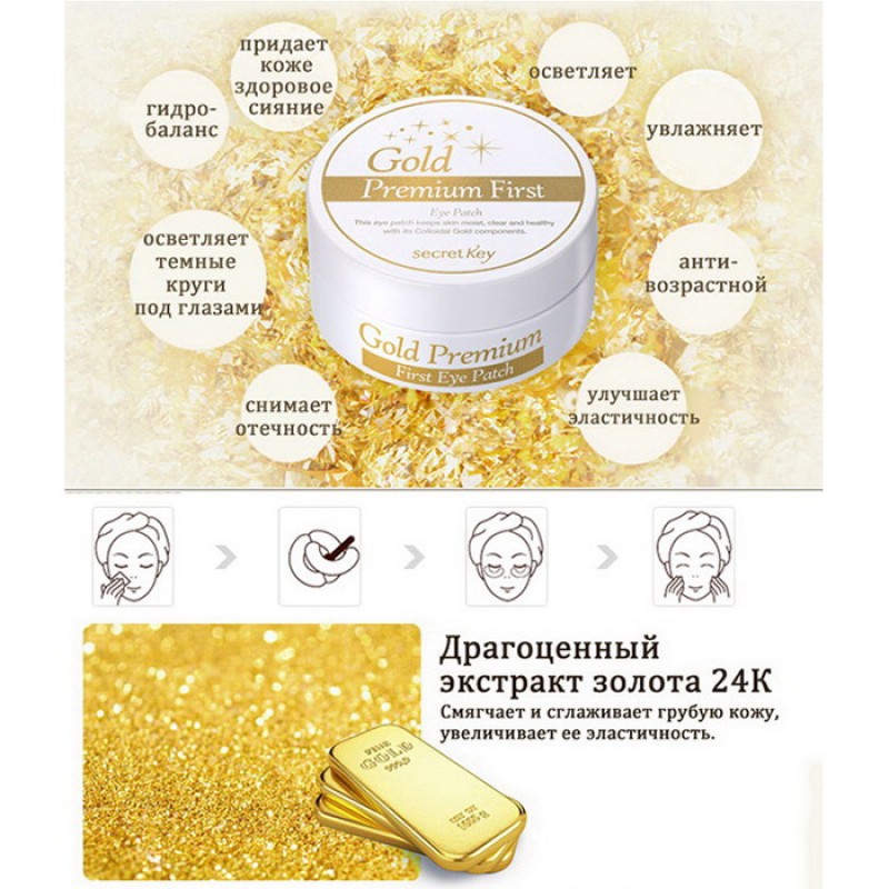 Гидрогелевые патчи для глаз SECRET KEY | Купить в Минске, отзывы