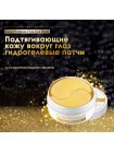 Гидрогелевые лифтинг патчи для глаз SECRET KEY Gold Premium First Eye Patch - 30 пар