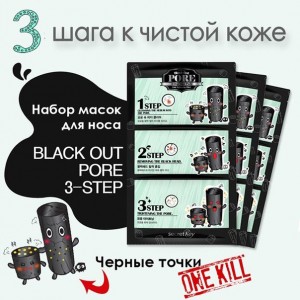 Набор патчей для удаления черных точек SECRET KEY Black Out Pore 3-Step Nose Pack