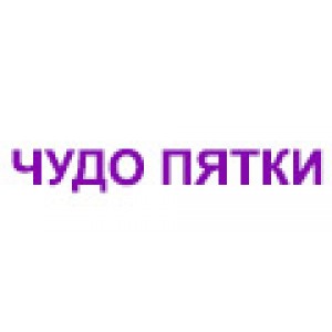 Косметика бренда Чудо пятки в Минске