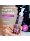Гидрофильное масло Celimax Derma Nature Fresh Blackhead Jojoba Cleansing Oil 150 мл