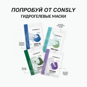 Гидрогелевая маска с экстрактом ласточкиного гнезда Consly Hydrogel Bird’s Nest Face Mask 20мл