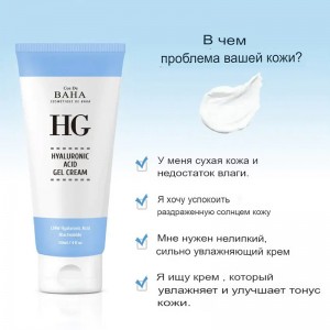 Увлажняющий крем-гель с гиалуроновой кислотой и ниацинамидом Cos De Baha Hyaluronic Acid Gel Cream 120мл