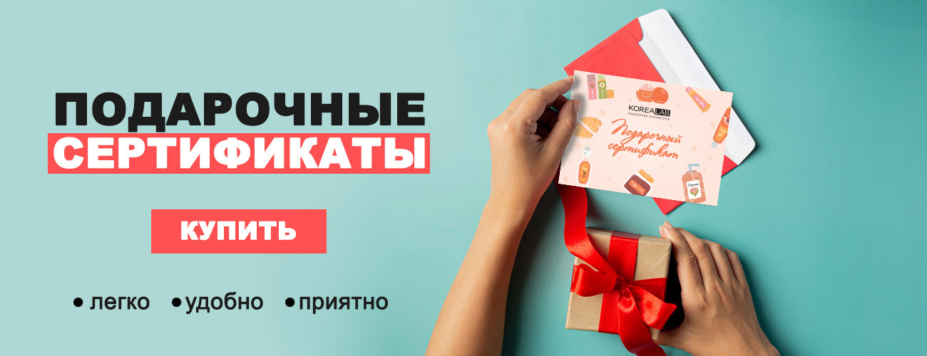 Подарочные сертификаты