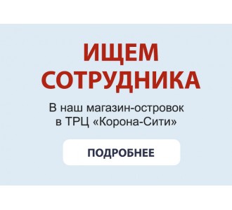 <Открыта вакансия : продавец-консультант