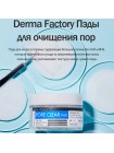 Пэды для лица очищающие Derma Factory Pore Clear Pad 40шт