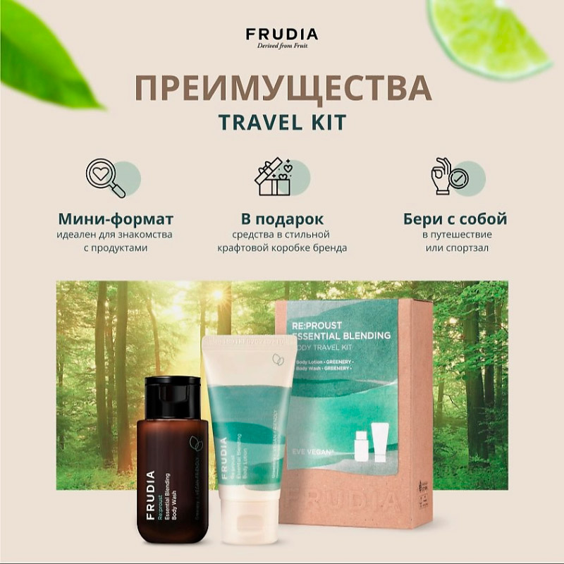 Набор для тела FRUDIA Re:proust Essential Blending Body Travel Kit ...