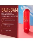 Восстанавливающий профессиональный бальзам с керамидами Masil 10 Salon Hair CMC Treatment 300мл