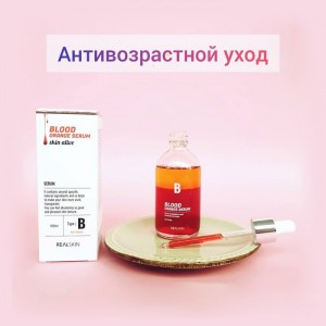 Антивозрастная сыворотка для лица REAL SKIN Blood Orange Serum - 100 мл