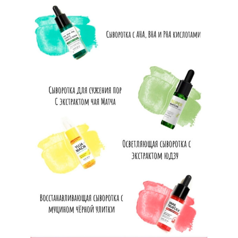 Набор из 4-х мини-версий сывороток Some By Mi Total Care Serum Trial Kit 4*14 мл