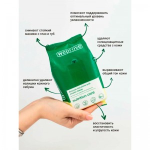 Мицеллярные салфетки с аминокислотами и авокадо WEPROVE Avocado Amino Acids Micellar Tissues 30 шт