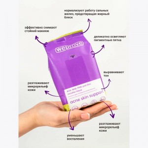 Мицеллярные салфетки с кислотами и цинком WEPROVE Micellar Tissues Acids Zinc 30 шт