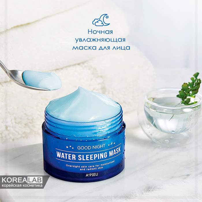 Ночная увлажняющая маска для лица A'PIEU Good Night Water Sleeping Mask