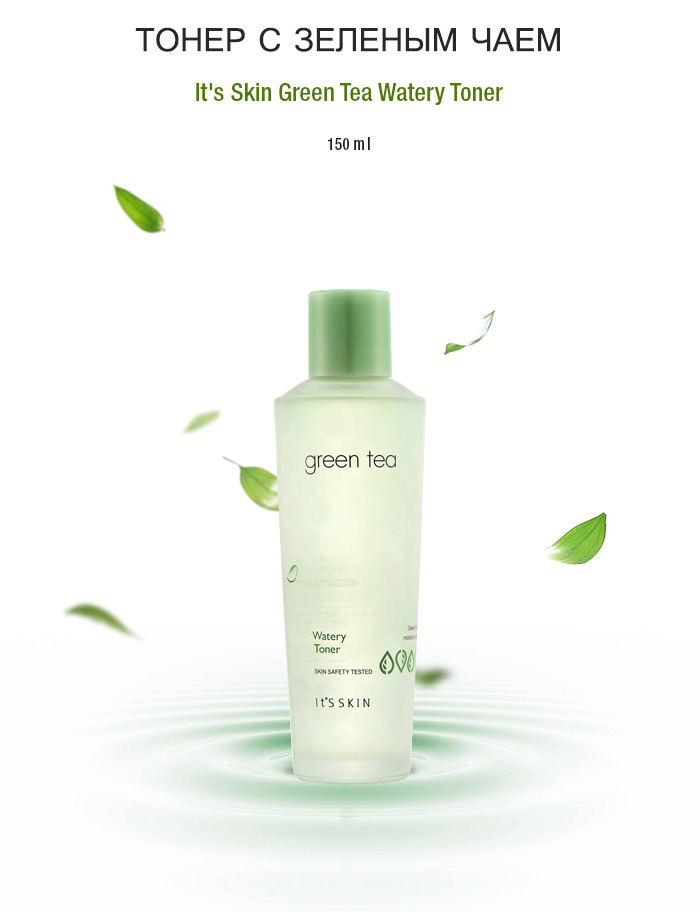 тонер it's skin