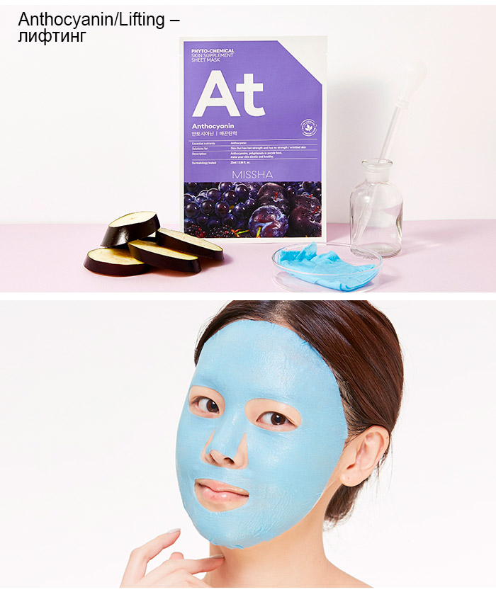 Маски Missha Phytochemical Skin Supplement Anthocyanin/Lifting