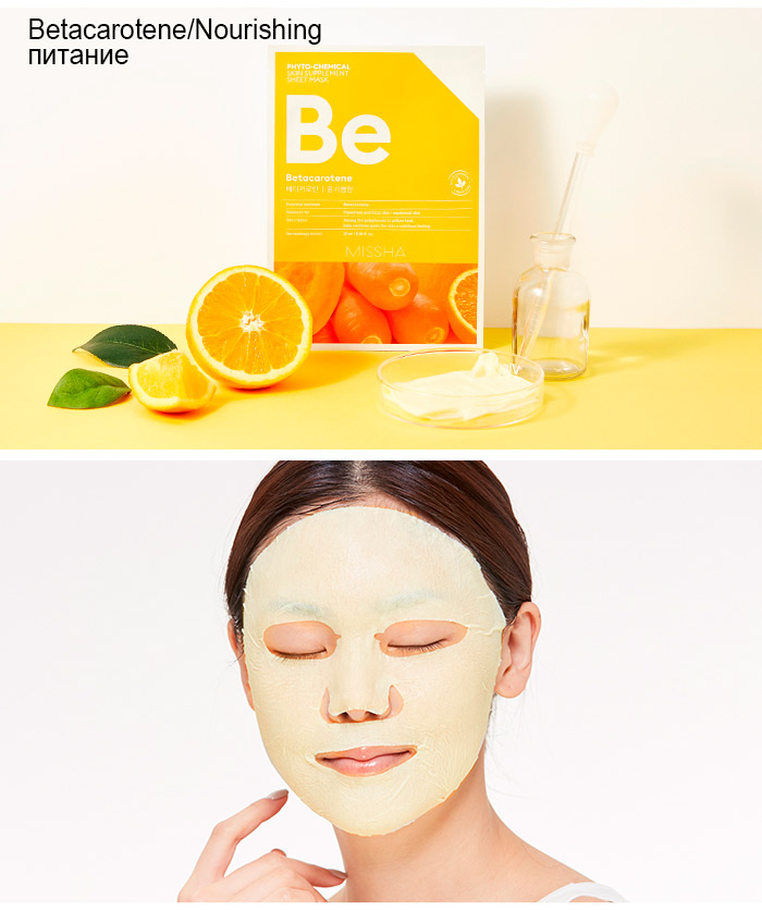 Маски Missha Phytochemical Skin Supplement Betacarotene/Nourishing