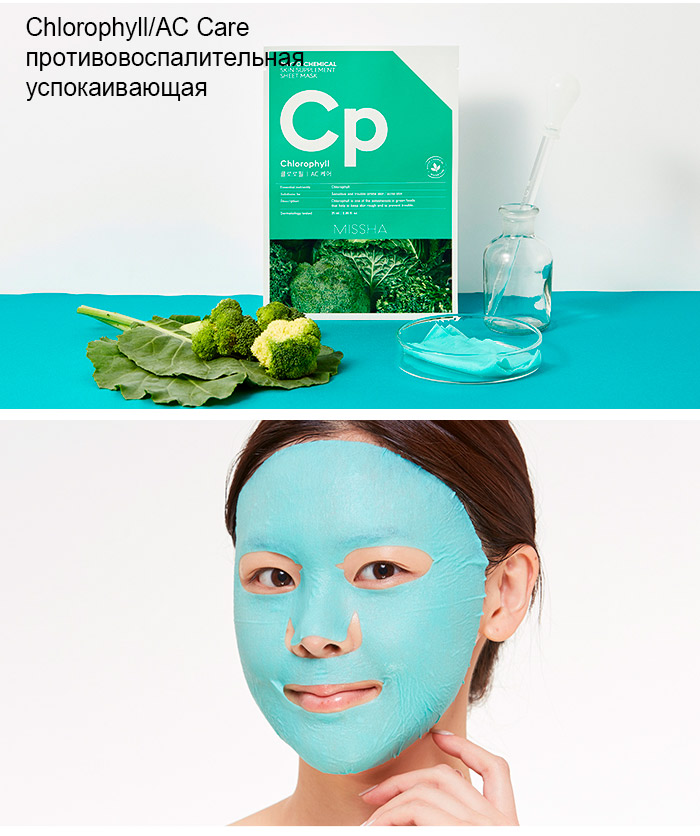 Маски Missha Phytochemical Skin Supplement Chlorophyll/AC Care