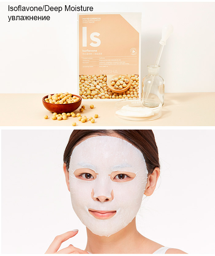 Маски Missha Phytochemical Skin Supplement Isoflavone/Deep Moisture
