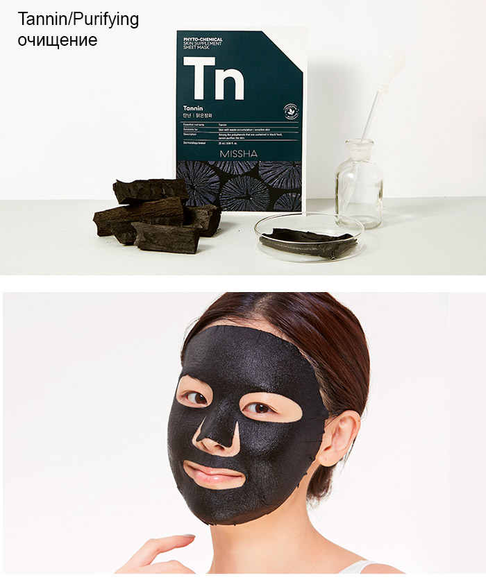 Маски Missha Phytochemical Skin Supplement Tannin/Purifying