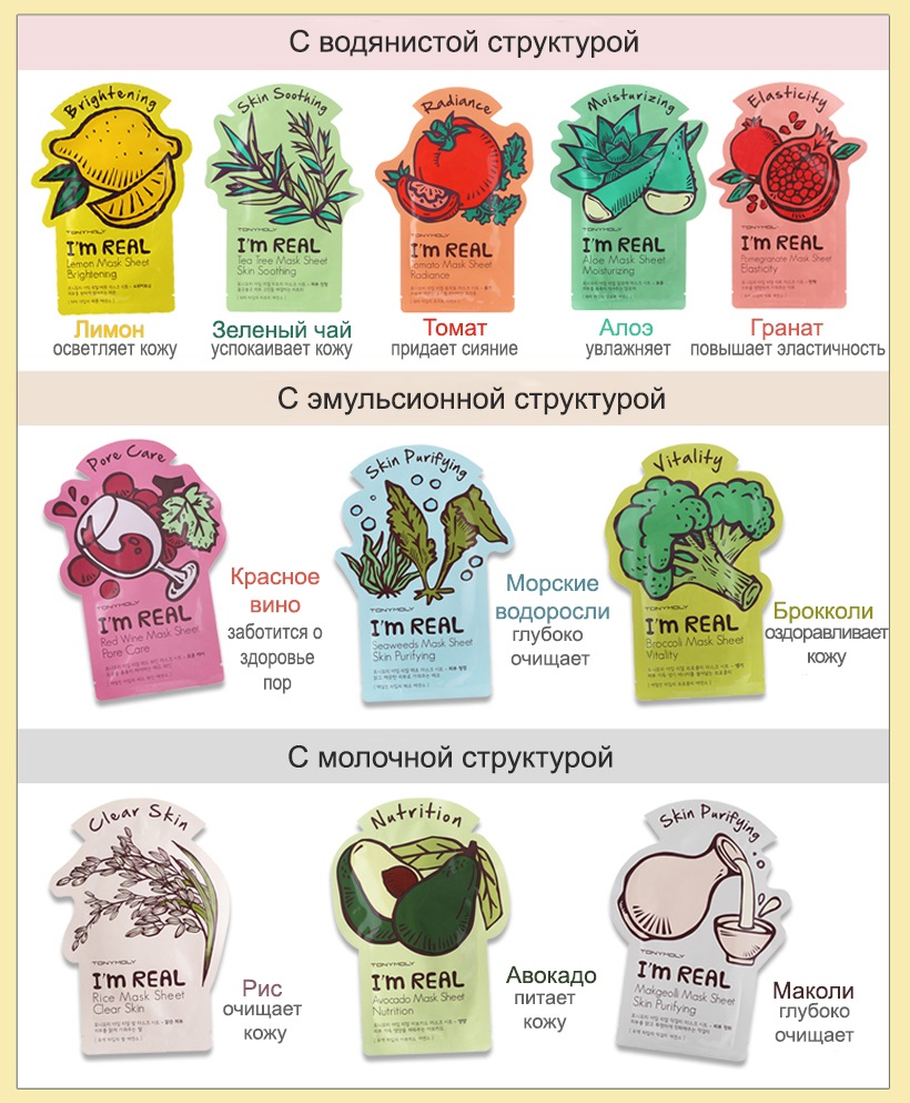 тканевые маски i'm real