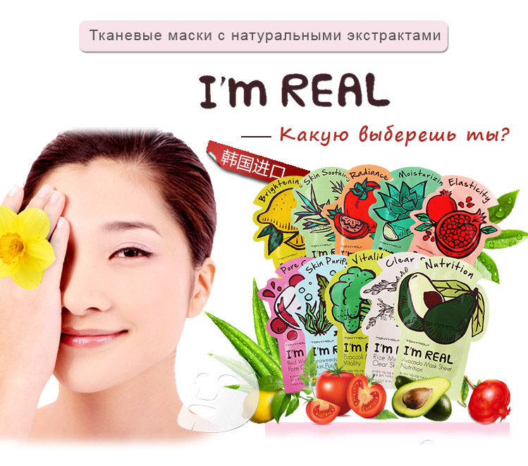 маски для лица i'm real mask sheet