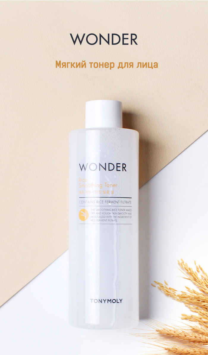 тонер для лица с рисом tony moly