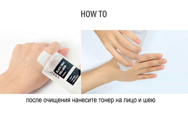 Антивозрастной тонер с улиточным муцином COXIR Black Snail Collagen Toner Антивозрастной тонер с улиточным муцином COXIR Black Snail Collagen Toner