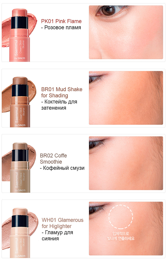Кремовые румяна-стик THE SAEM Saemmul Cream Stick Blusher
